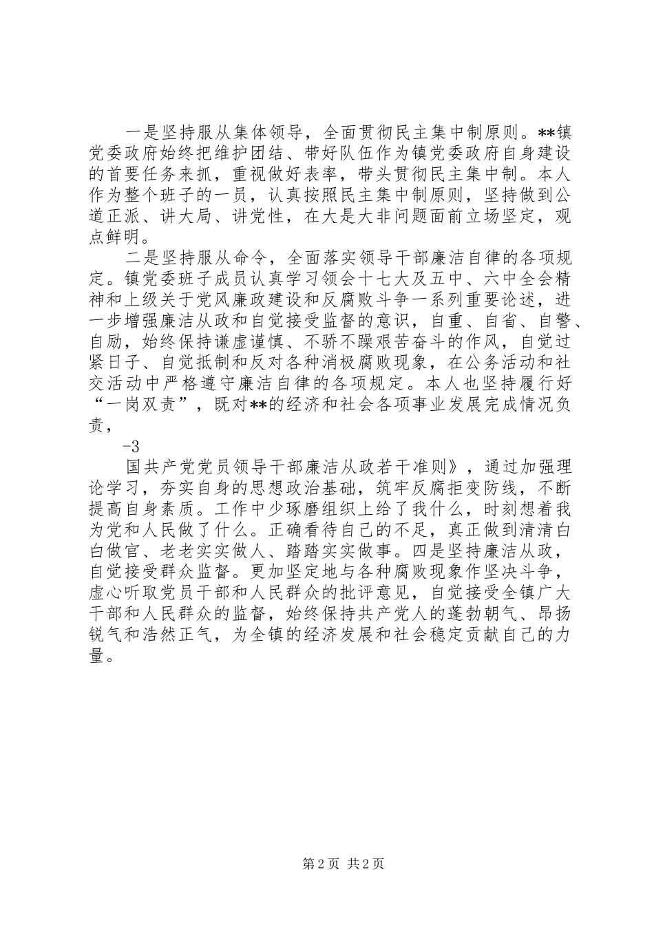 履行一岗双责情况汇报_第2页