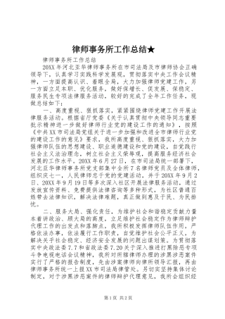 律师事务所工作总结