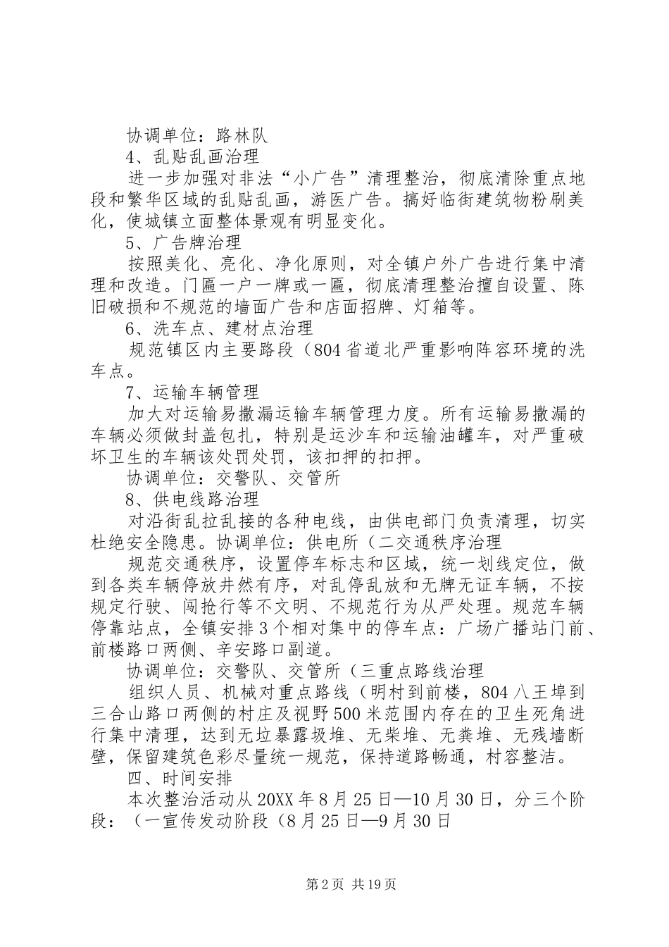 明村镇城乡环境综合整治实施方案_第2页