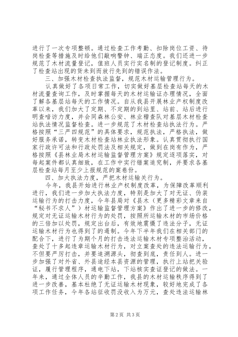 木材检查总站年度工作总结_第2页