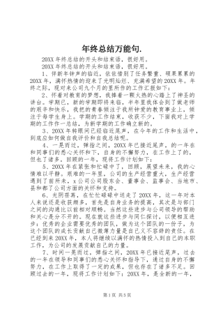 年终总结万能句