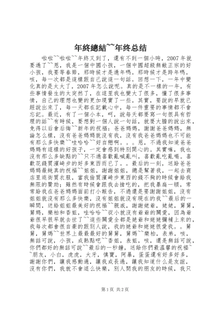 年終總結年终总结