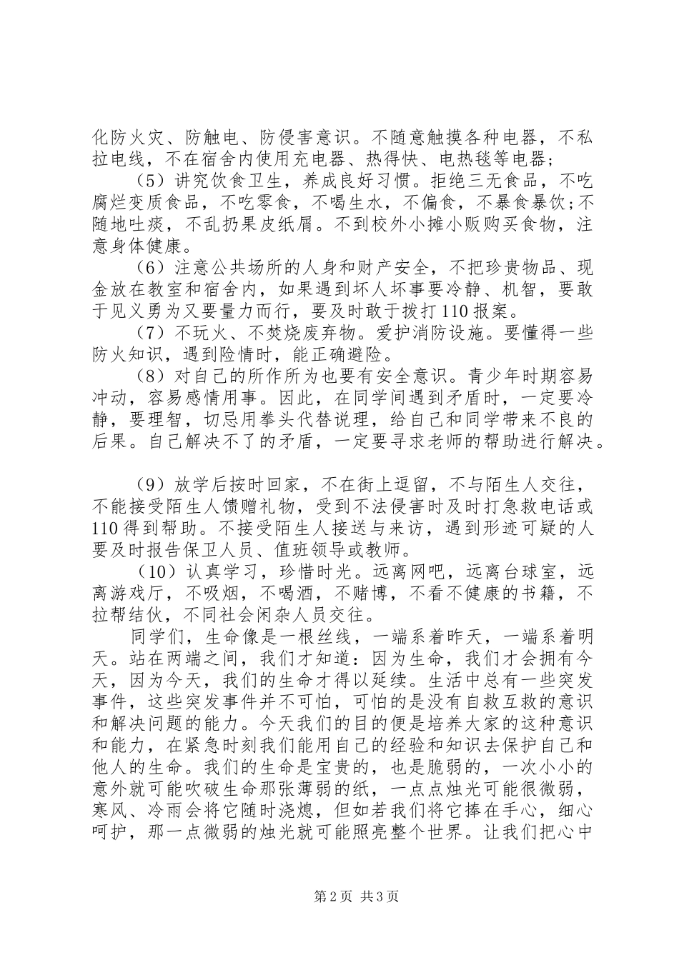 强化安全意识提升安全素养倡议书_第2页