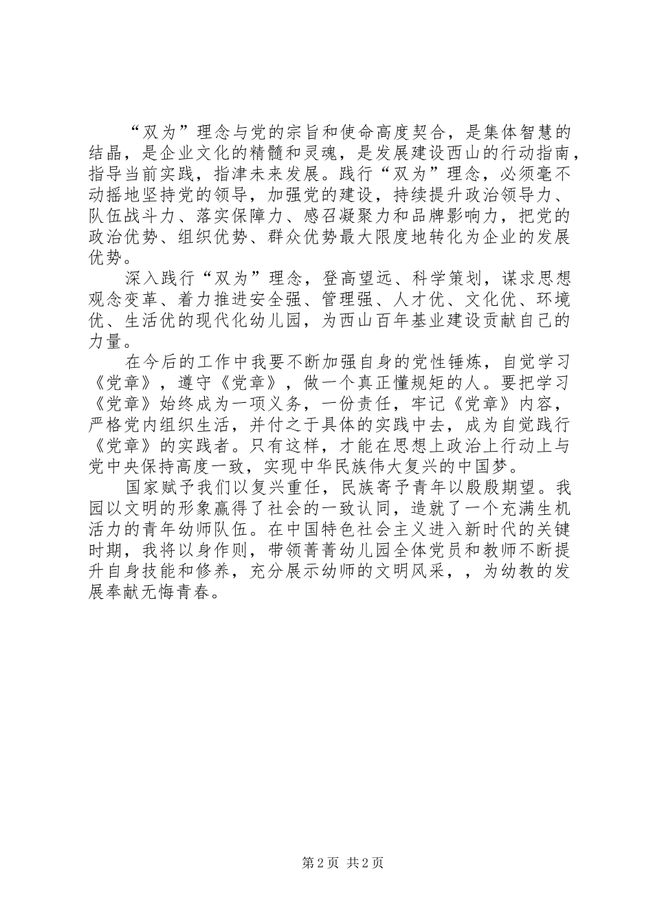 强化规矩意识践行双为理念心得体会_第2页