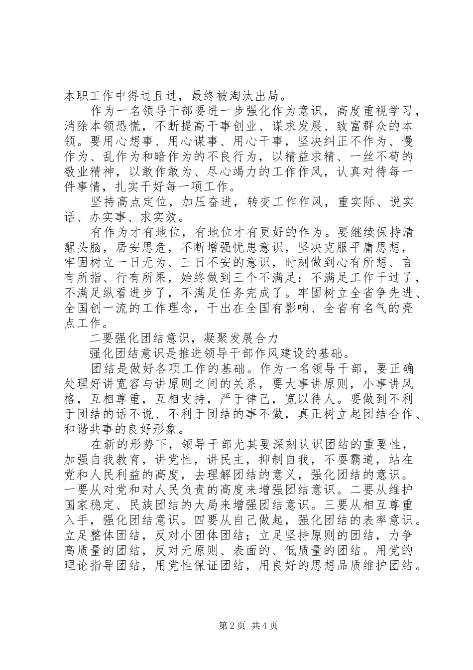 强化四种意识推进领导干部作风建设_第2页