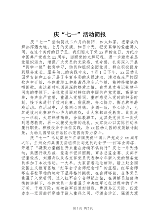 庆七一活动简报