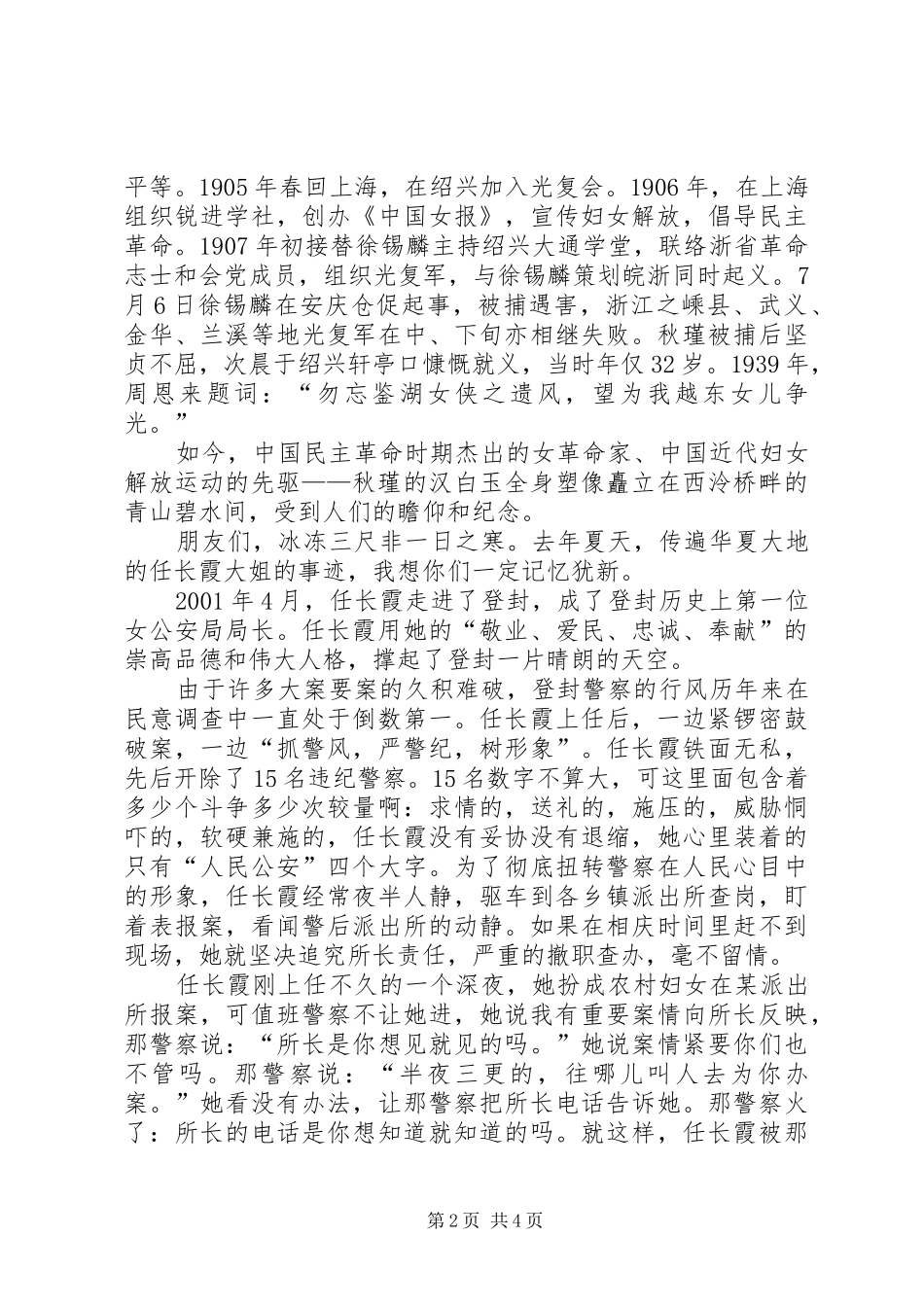 庆三八演讲扬民族精神展巾帼风采_第2页