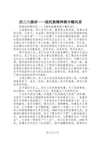 庆三八演讲扬民族精神展巾帼风采