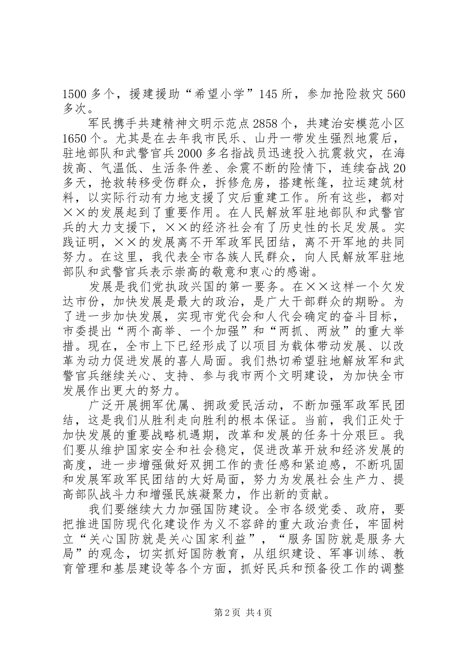 庆祝八一建军节演讲稿_第2页