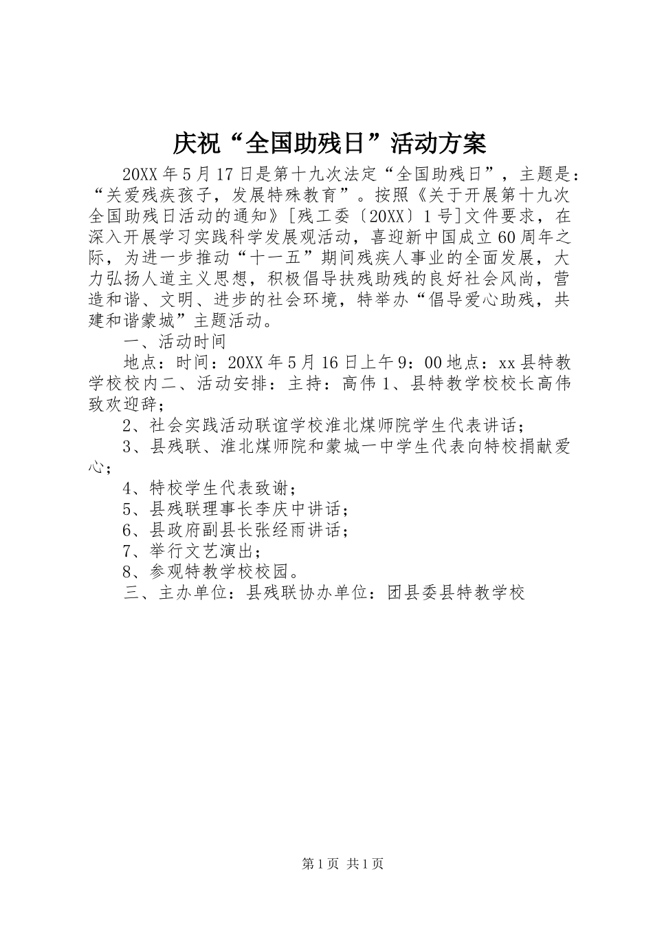 庆祝全国助残日活动方案_第1页