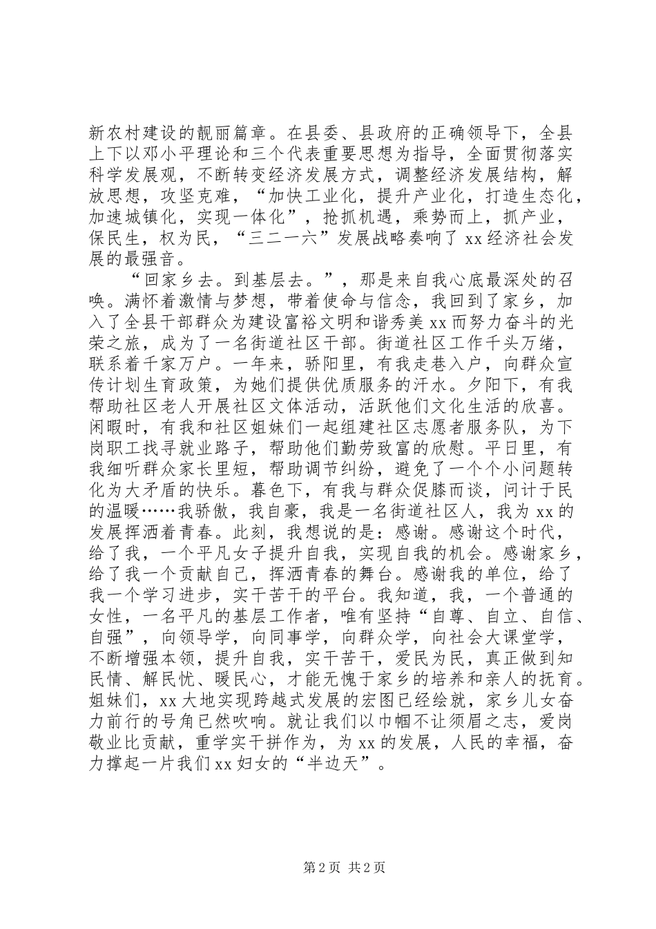 庆祝三八节演讲稿_第2页