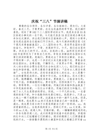 庆祝三八节演讲稿