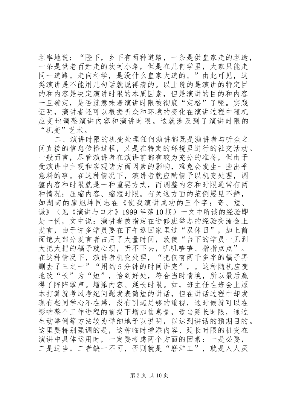 如何把握演讲的时限_第2页