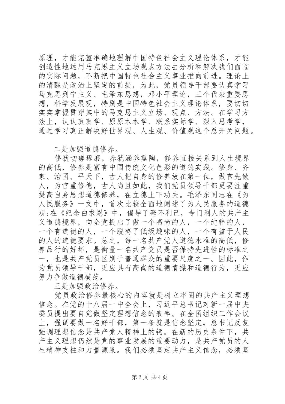 如何加强党性修养_第2页