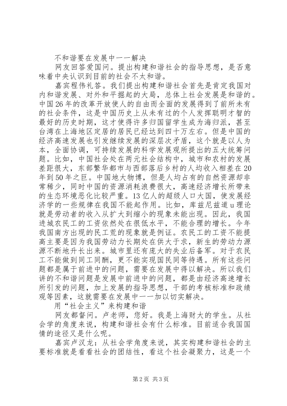 如何理解和谐社会_第2页