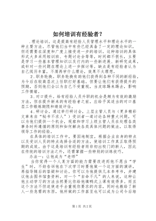 如何培训有经验者