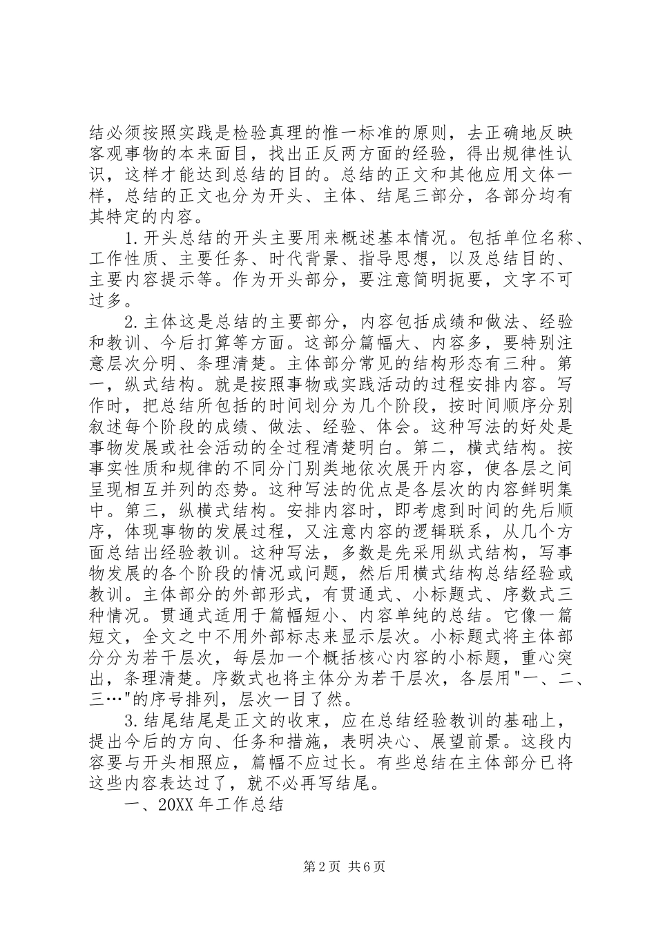 如何写好年度工作总结_第2页