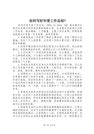 如何写好年度工作总结