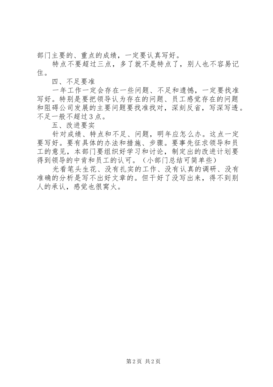 如何写年终工作总结_第2页
