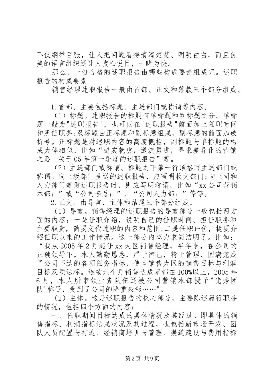 如何写一份让领导满意的述职报告_第2页