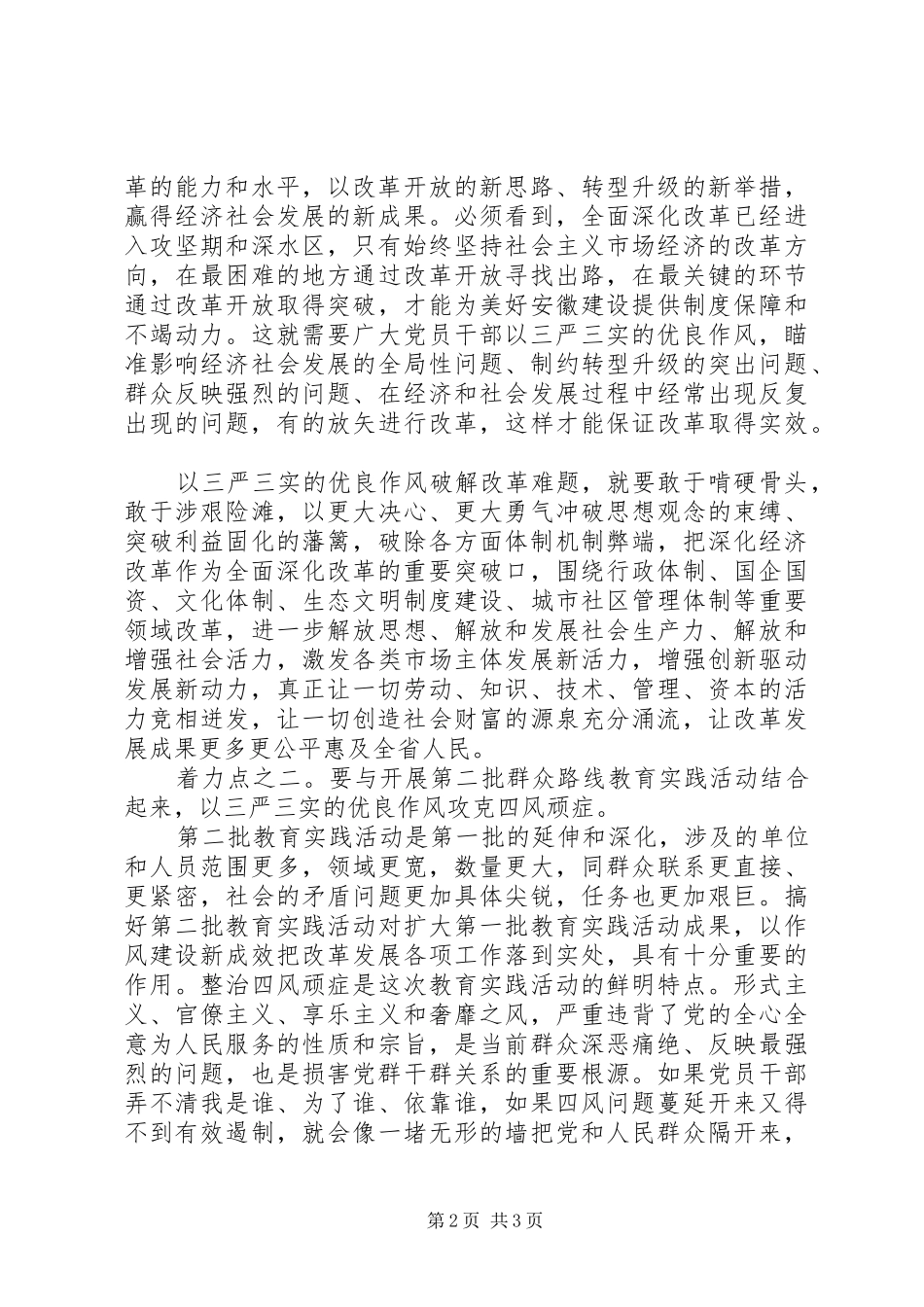 如何学习贯彻三严三实_第2页