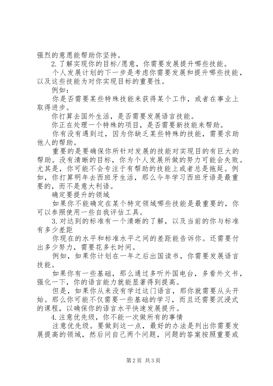 如何制定个人发展计划_第2页