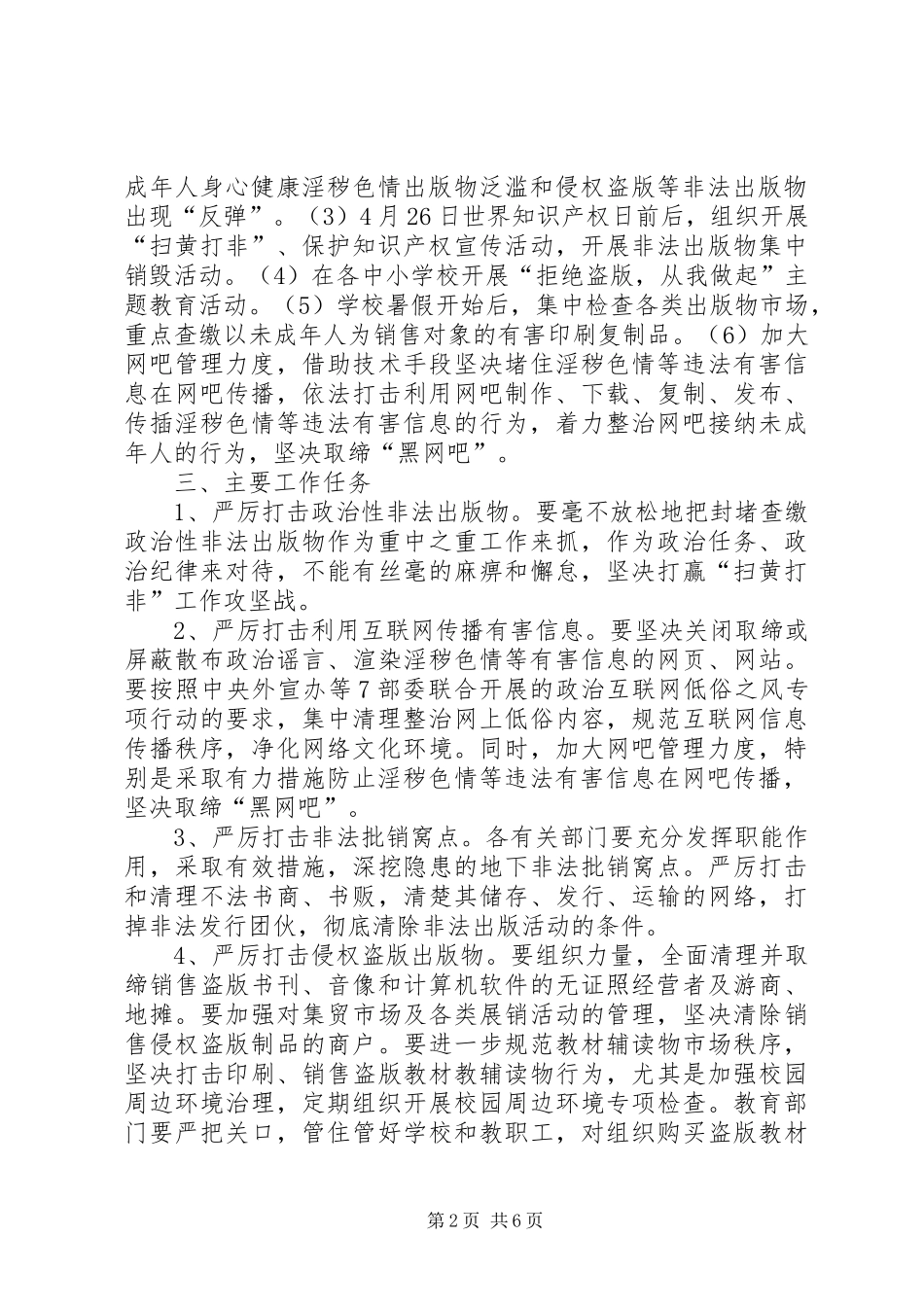 扫黄打非工作实施方案_第2页