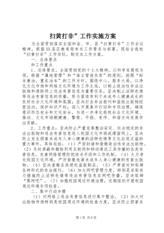 扫黄打非工作实施方案
