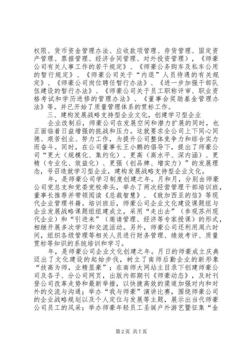 师豪公司年度工作总结_第2页