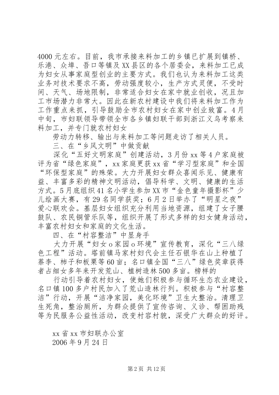 市妇联服务新农村建设构建和谐社会总结_第2页