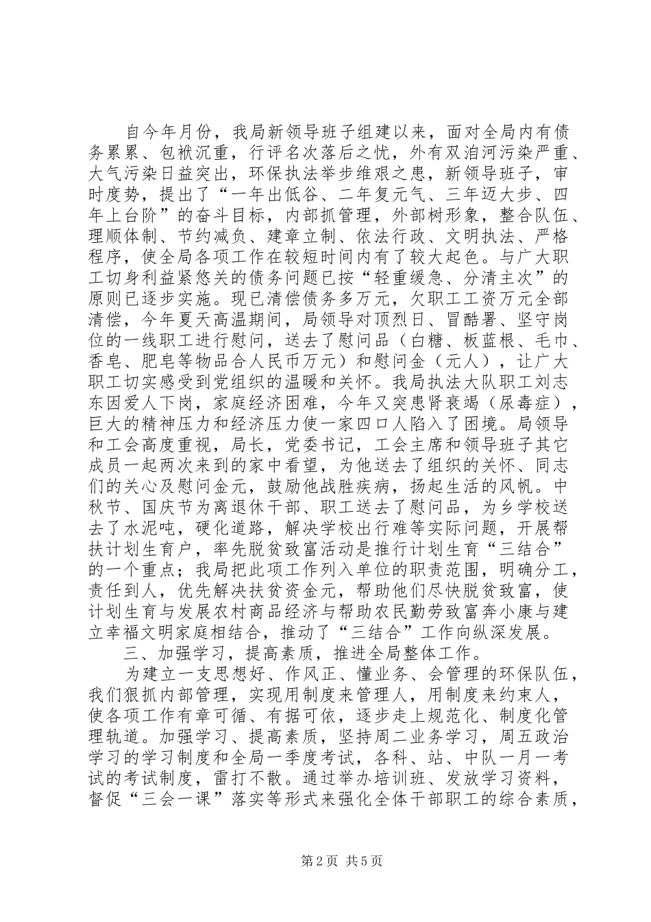 市环保局工会年工作总结及年工作安排_第2页
