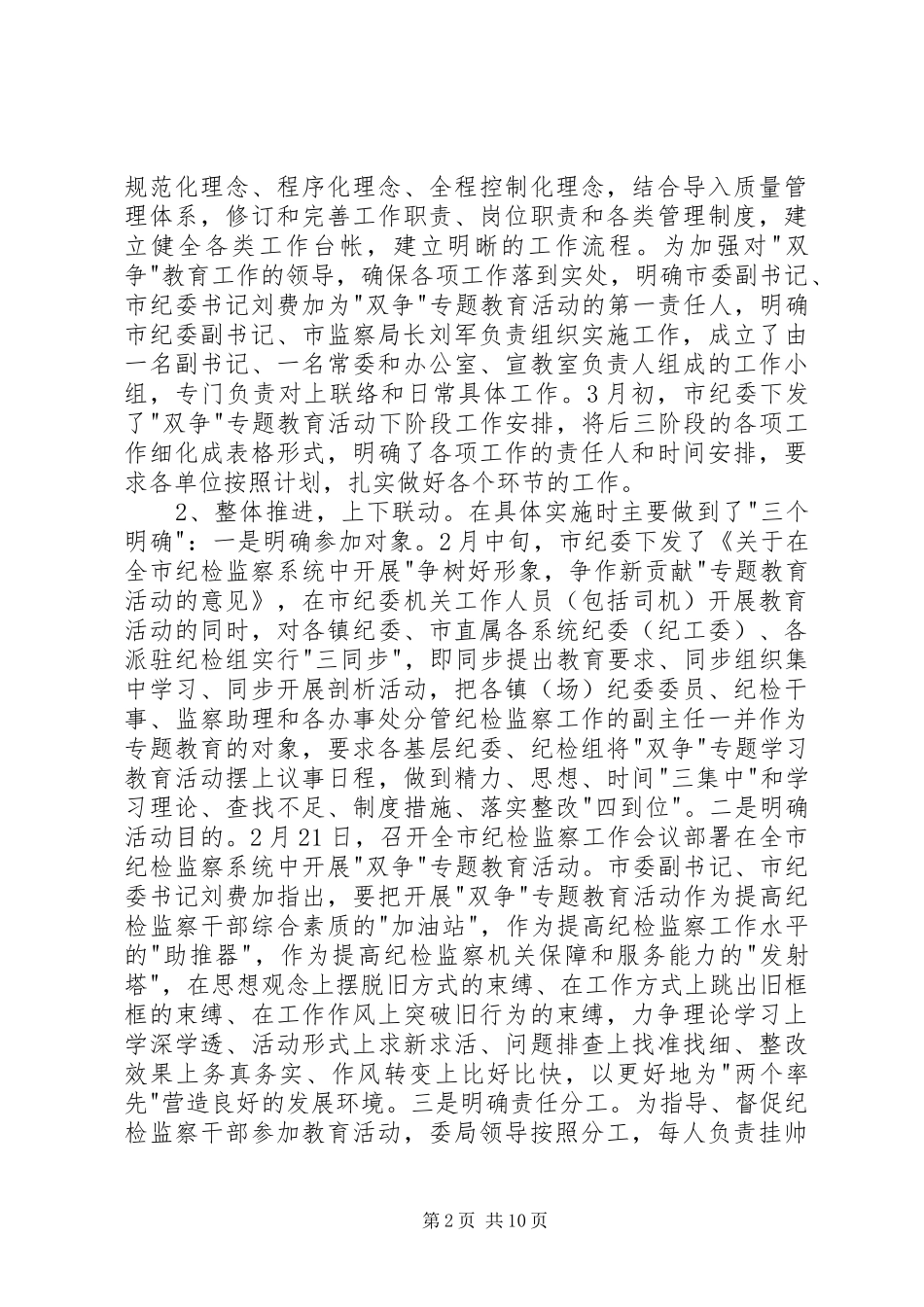 市纪委双争专题教育活动总结_第2页
