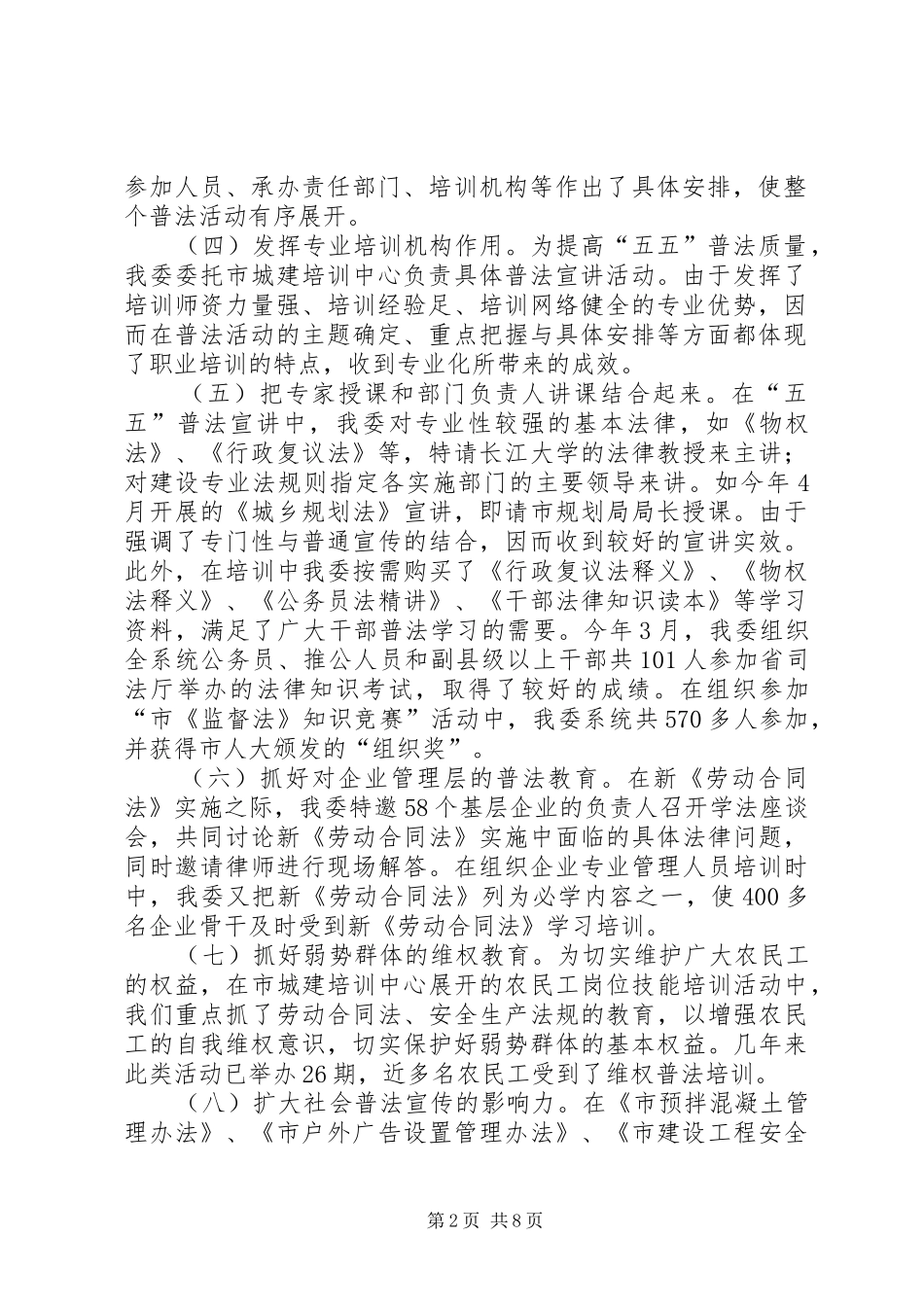 市建委五五普法和依法治理工作情况的自查报告_第2页