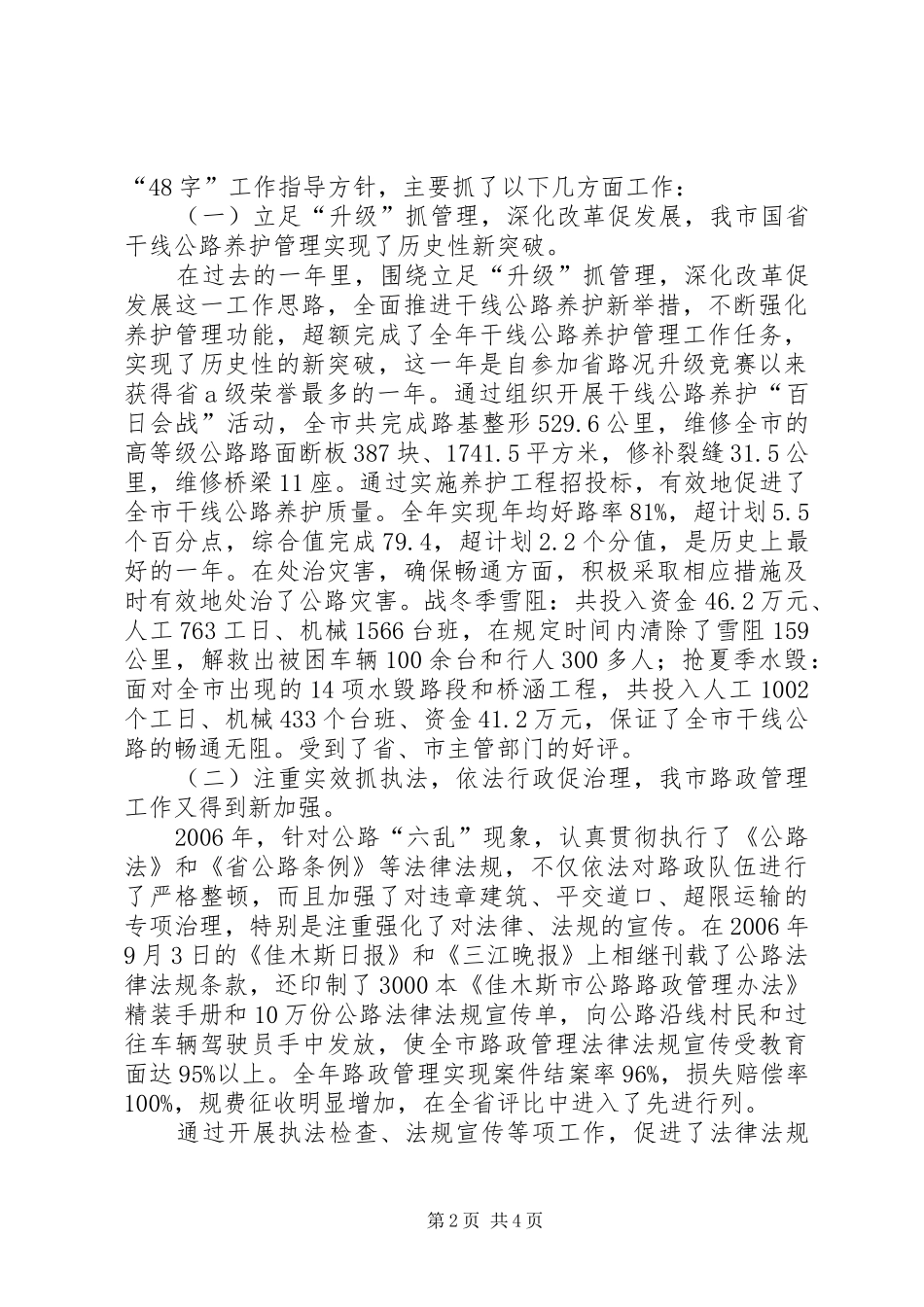 市人大代表年终个人述职报告_第2页