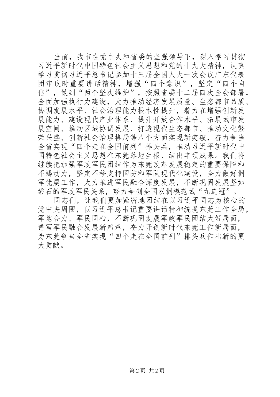 市人民政府八一慰问信_第2页