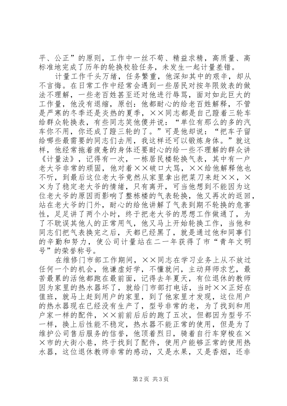 市十佳青年志愿者申报材料_第2页