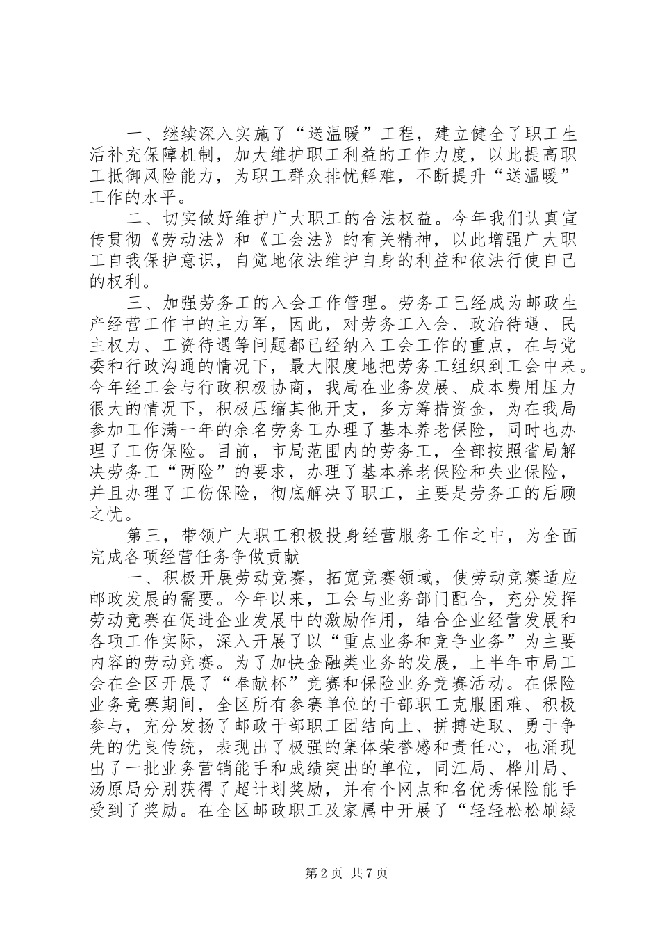 市邮政局工会工作总结及工作安排_第2页