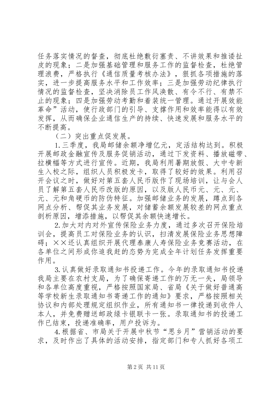 市邮政局局长工作汇报_第2页