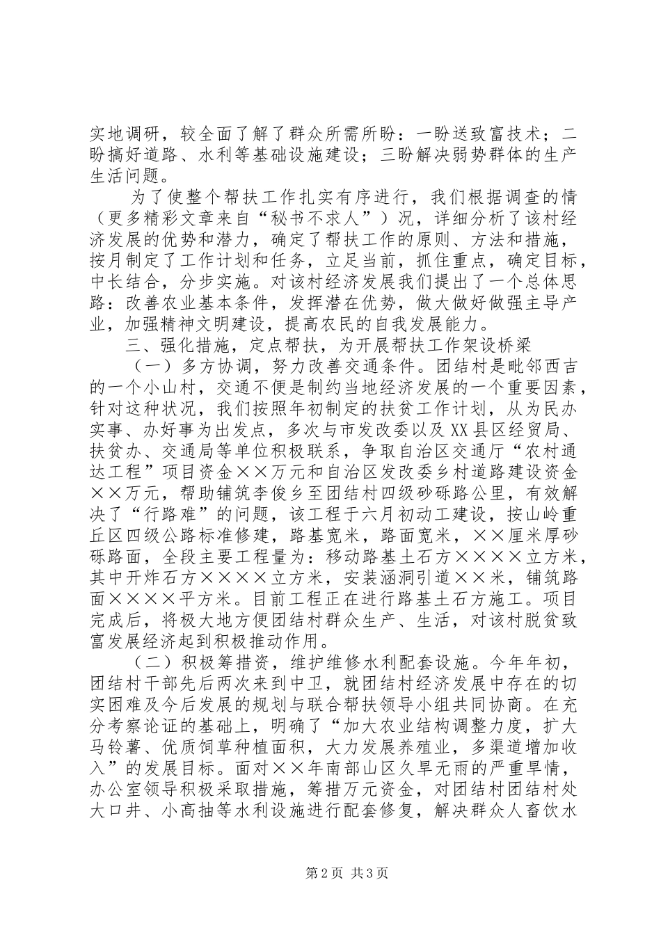 市政府办公室对口帮扶总结_第2页