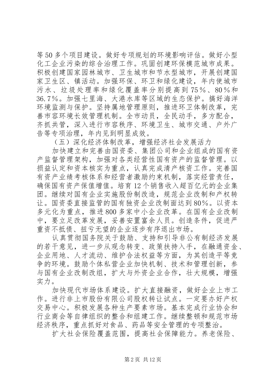 市政府工作报告精_第2页