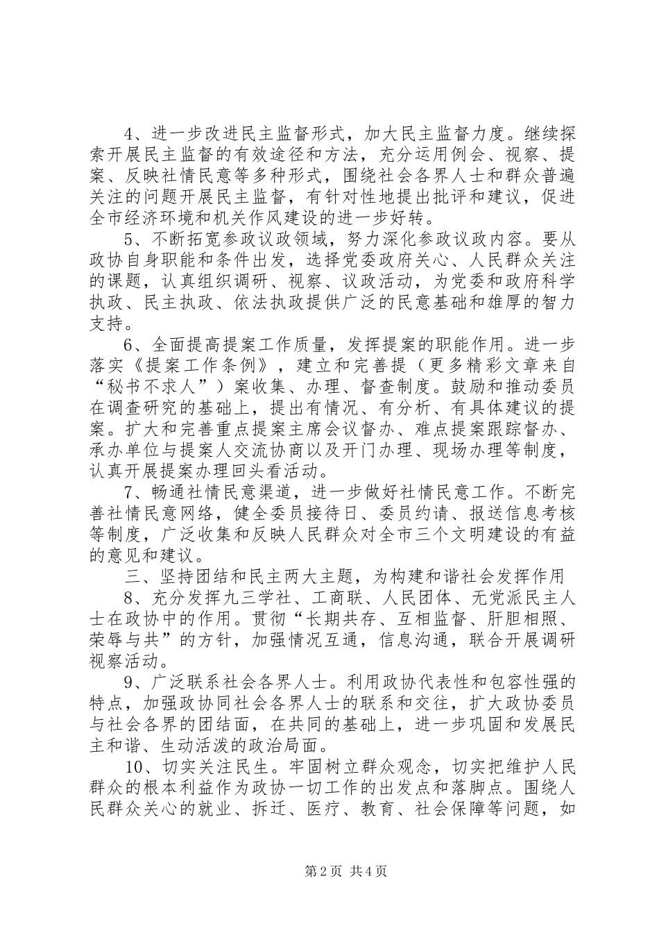 市政协工作要点_第2页
