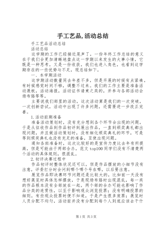 手工艺品活动总结
