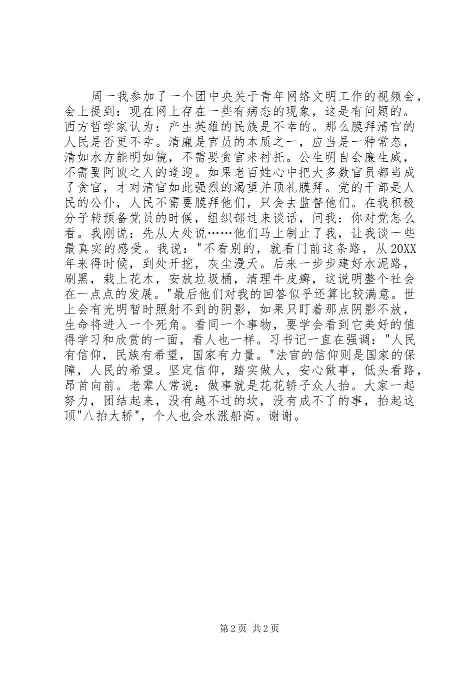 守纪律讲规矩树形象学习心得_第2页