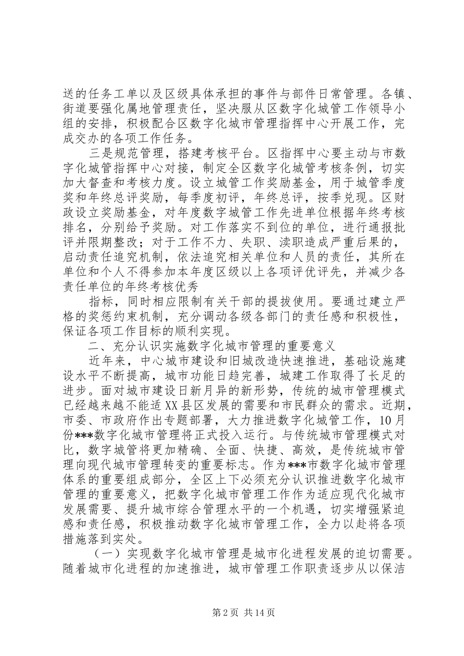 数字城管工作总结_第2页