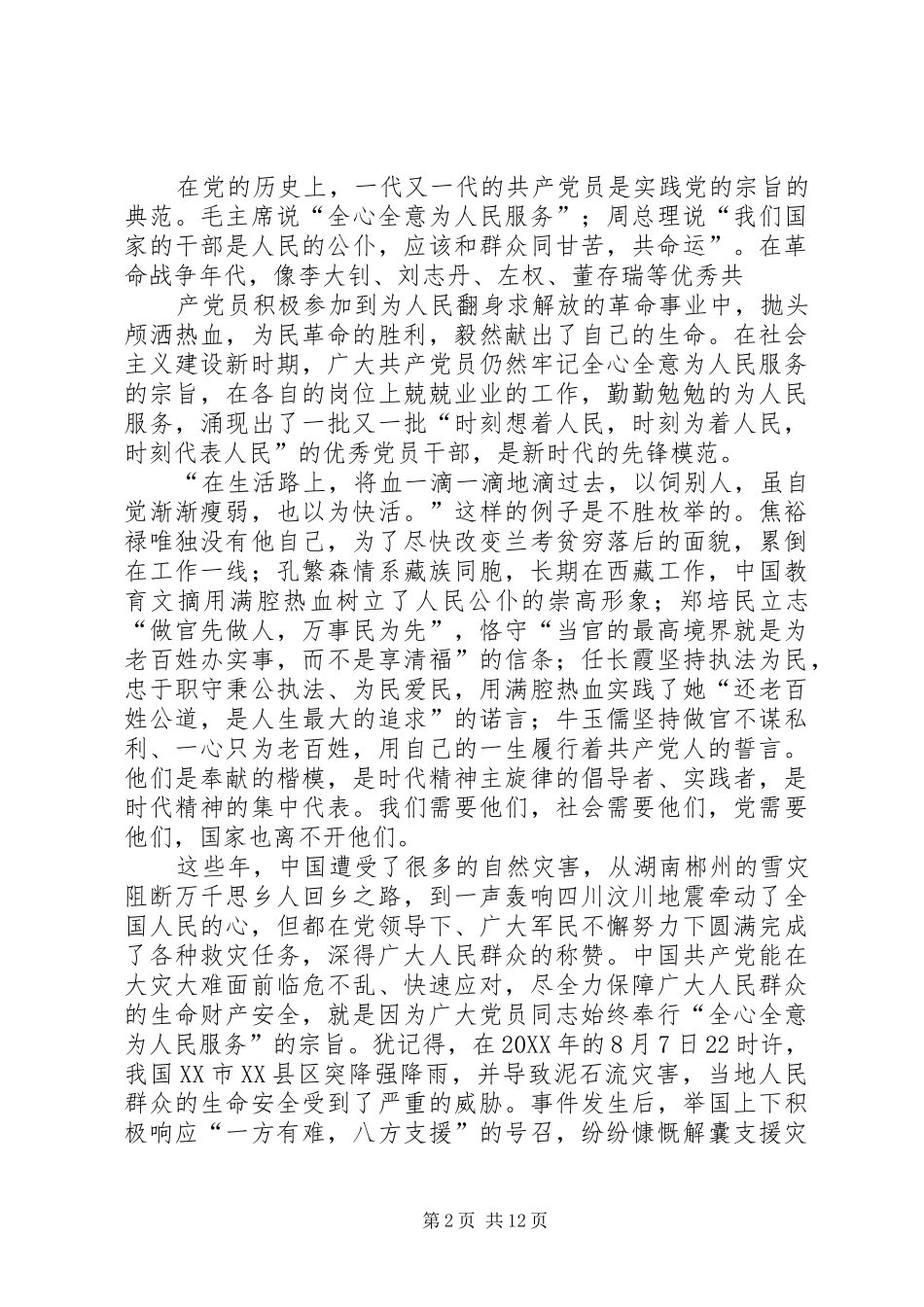 思想汇报党的宗旨_第2页