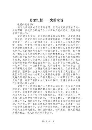 思想汇报党的宗旨