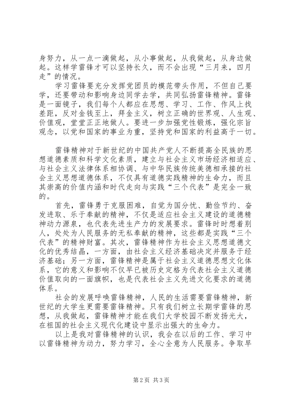 思想汇报雷锋精神_第2页