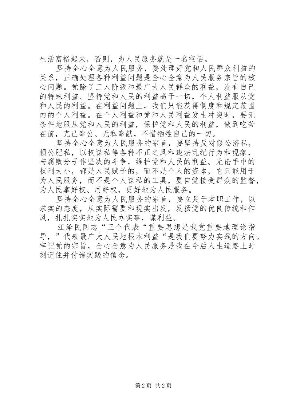 思想汇报全心全意为人民服务_第2页