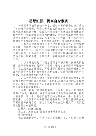 思想汇报提高自身素质