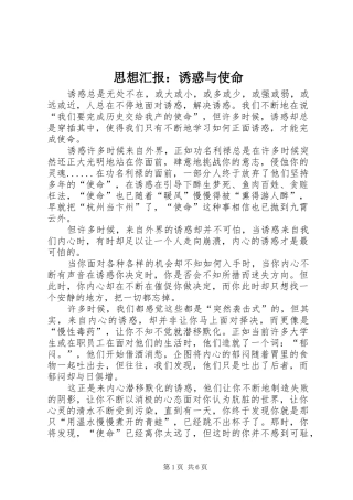 思想汇报诱惑与使命